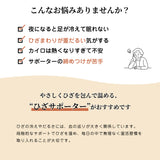 ひざサポーター（厚手）