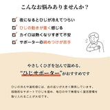 ひじサポーター（厚手）
