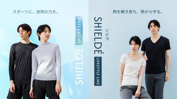 熱を超えて、自由になる。 シルデ