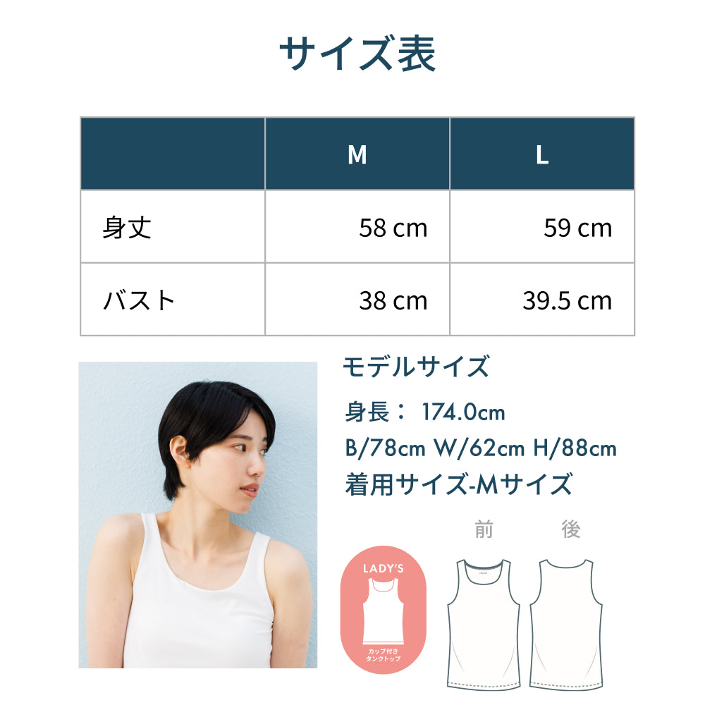 カップ付タンクトップ