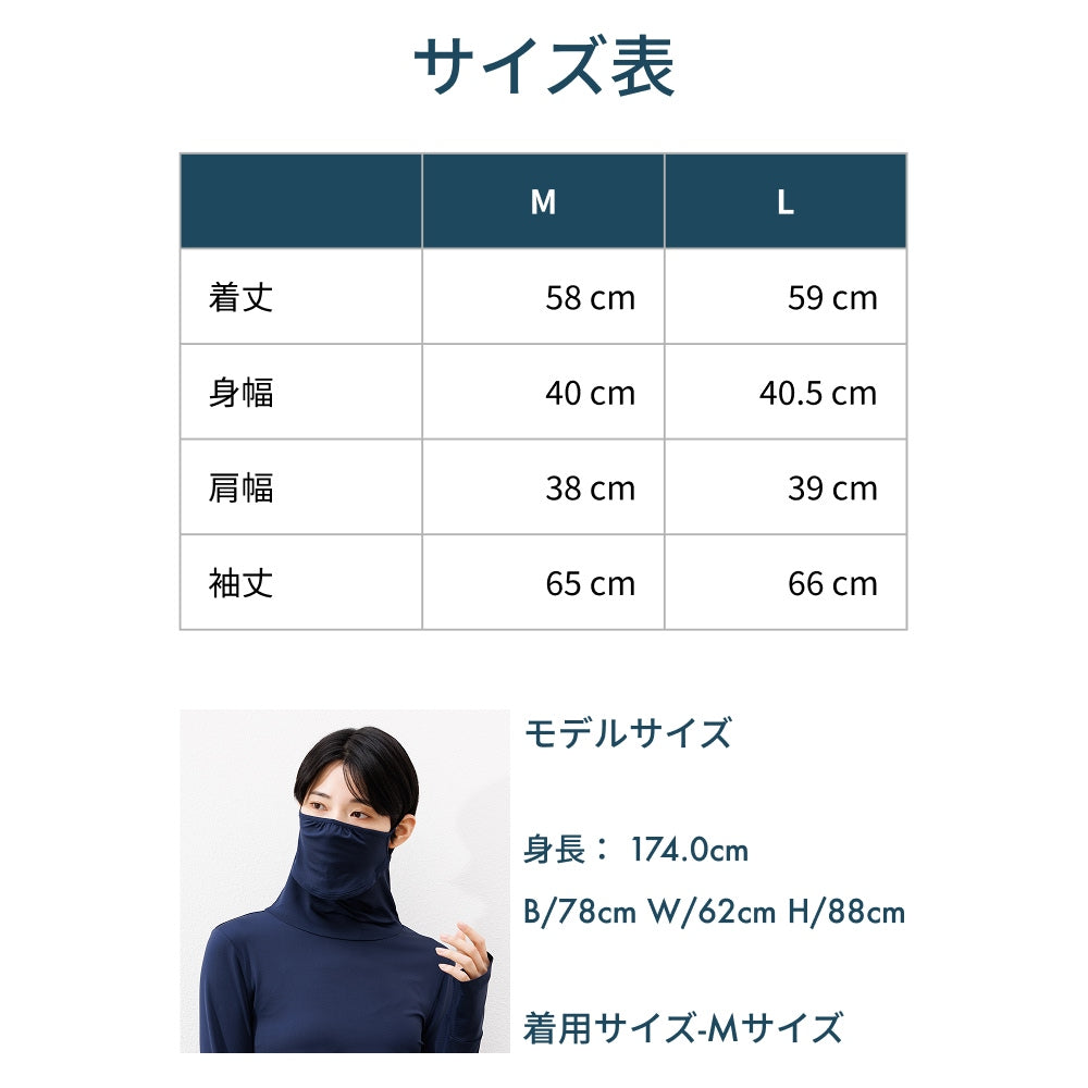 フェイスカバー付長袖シャツ
