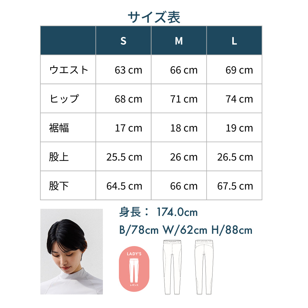 レギンス