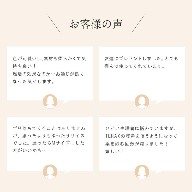 腹巻